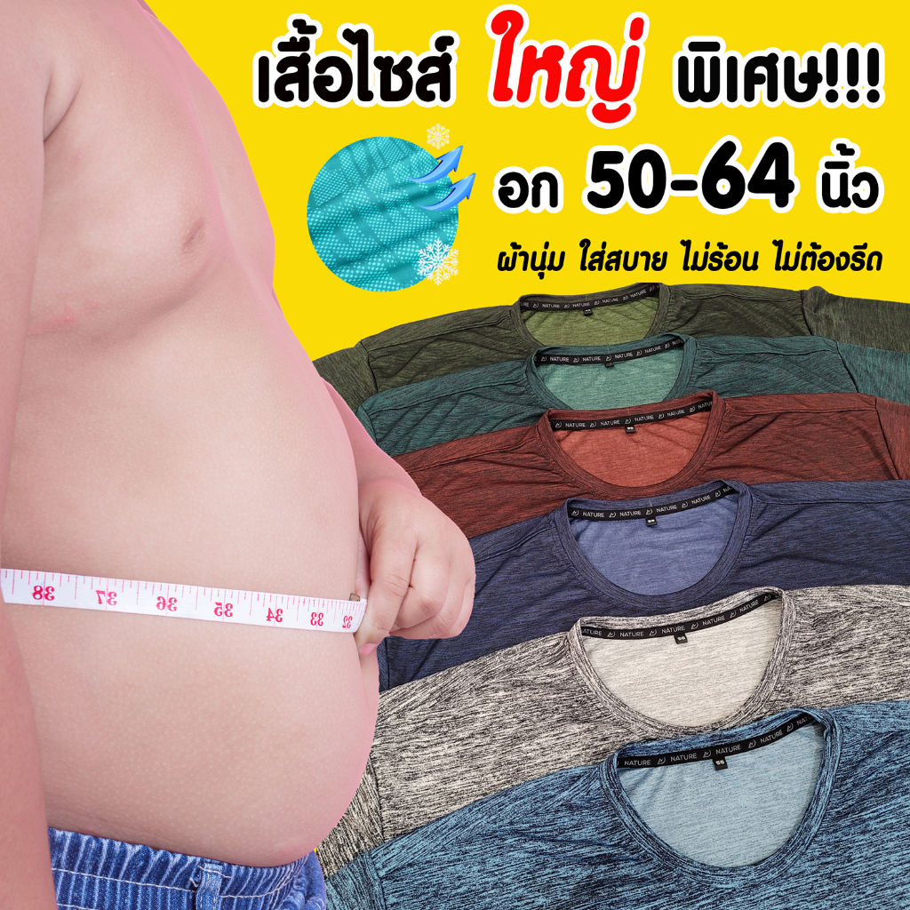 เสื้อผ้าไมโครไซส์ใหญ่มาก  ✅ รหัสโค้ดลดรูปที่2 ✅ ใส่สบาย นุ่ม เบา ไม่ต้องรีด อก 52 54 56 60 64 นิ้ว