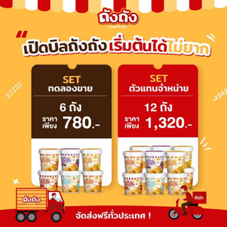 (📍ล็อตใหม่รอบส่ง23/9/23)ราคาส่ง ถังถัง เกี๊ยวโคตรกรอบ พร้อมส่ง