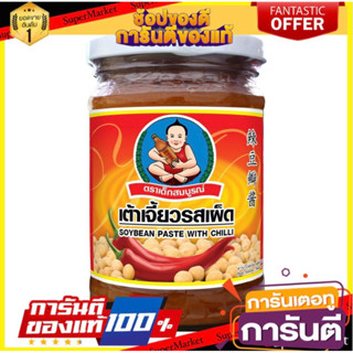 เด็กสมบูรณ์ เต้าเจี้ยวรสเผ็ด 245กรัม soybean past with chilli