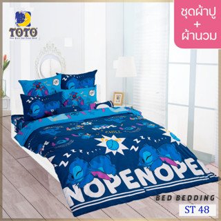 TOTO TOON ST48 ชุดผ้าปูที่นอน พร้อมผ้านวมขนาด 90 x 97 นิ้ว มี 5 ชิ้น ( สติทซ์ )