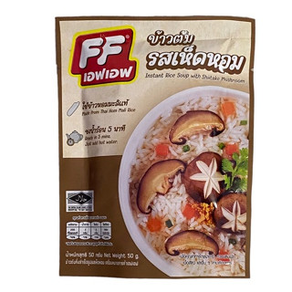 ข้าวต้มกึ่งสำเร็จรูป FF เอฟเอฟ HALAL 50g เลือกรสชาติที่ต้องการ 1 ซอง/บรรจุปริมาณ 50g ราคาพิเศษ พร้อมส่ง