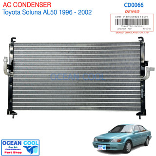 แผงแอร์ โตโยต้า โซลูน่า หยดน้ำ 1996 - 2002 รหัสสินค้า TG446A700-8456W CD0066 CONDENSER Toyota Soluna AL50 รังผึ้งแอร์