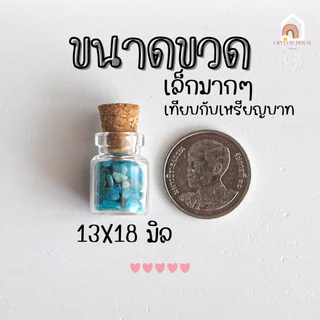 พวงกุญแจ หินมงคล หินนําโชค ขวดจิ๋ว อัญมณี ในขวด หินขวด เสริมดวง เสริมโชคลาภ พวงกุญแจเสริมดวง ของขวัญวันเกิด