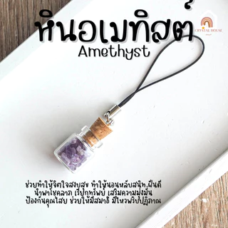 พวงกุญแจ หินมงคล หินนําโชค ขวดจิ๋ว อัญมณี ในขวด หินขวด เสริมดวง เสริมโชคลาภ พวงกุญแจเสริมดวง ของขวัญวันเกิด