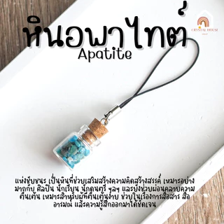 พวงกุญแจ หินมงคล หินนําโชค ขวดจิ๋ว อัญมณี ในขวด หินขวด เสริมดวง เสริมโชคลาภ พวงกุญแจเสริมดวง ของขวัญวันเกิด
