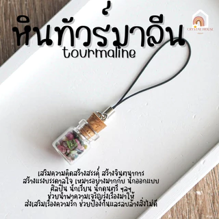 พวงกุญแจ หินมงคล หินนําโชค ขวดจิ๋ว อัญมณี ในขวด หินขวด เสริมดวง เสริมโชคลาภ พวงกุญแจเสริมดวง ของขวัญวันเกิด