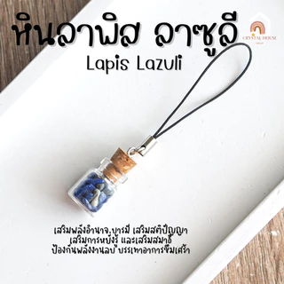 พวงกุญแจ หินมงคล หินนําโชค ขวดจิ๋ว อัญมณี ในขวด หินขวด เสริมดวง เสริมโชคลาภ พวงกุญแจเสริมดวง ของขวัญวันเกิด