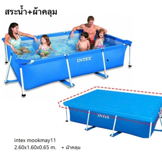 Intex 28271 สระน้ำ ขนาด 260 x 160 x 65 ซม.แถมผ้าคลุม   ของใหม่**ของแท้100% **จัดส่งไว