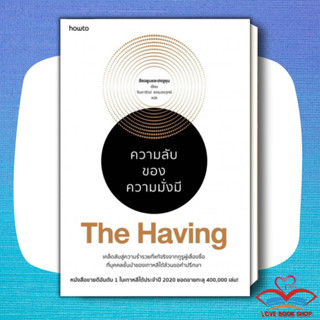 [พร้อมส่ง] หนังสือ The Having ความลับของความมั่งมี หนังสือจิตวิทยา การพัฒนาตนเอง สินค้ามือหนึ่ง #Lovebooks