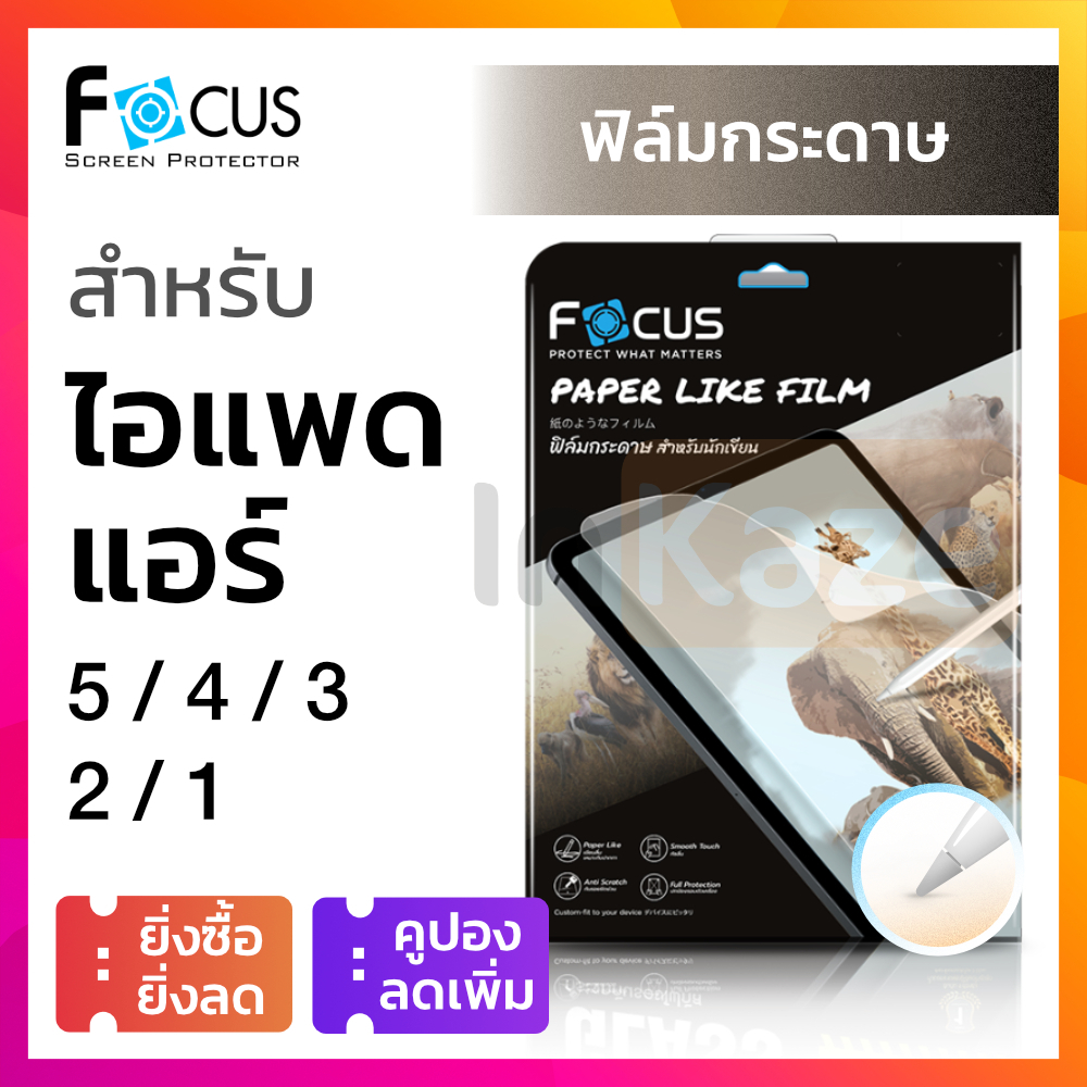 ฟิล์มกระดาษ Focus PaperLike วาดเขียนบน for iPad Air 5 4 3 2 1 10.9 10.5 9.7 ไอแพด แอ แอร์