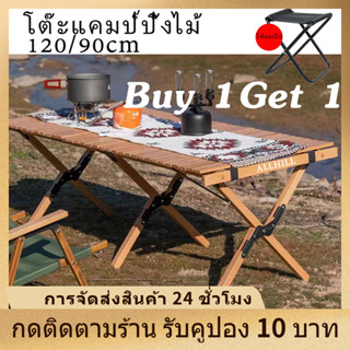 Buy1get1free โต๊ะแคมป์ปิ้งไม้ 3 ขา ทนทานสูง สําหรับตั้งแคมป์กลางแจ้ง ​โต๊ะไม้พับได้  อเนกประสงค์  ไม้สน พับได้ 120 ซม.