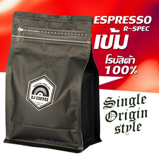 กาแฟสด โรบัสต้าชนิดคั่วเข้มแบบบดแล้ว 250 กรัม ใช้กับเครื่องชง/หม้อต้ม