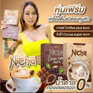 ส่งฟรี❗️กาแฟ ณิตชา Coffee Nicha มอสเจีย โกโก้มอสเจีย Coffee Nicha (มี 2 สูตร)