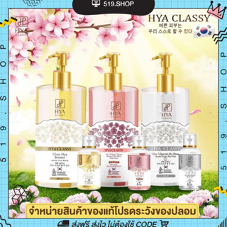 ( สูตรใหม่ ) HYA LURON CLASSY SERUM ไฮยา คลาสซี่ ไฮยาโกลด์ เซรั่มไฮยา เซรั่มบำรุงผิวขาว ลดรอยดำ ผิวแตกลาย ขาวกระจ่างใส