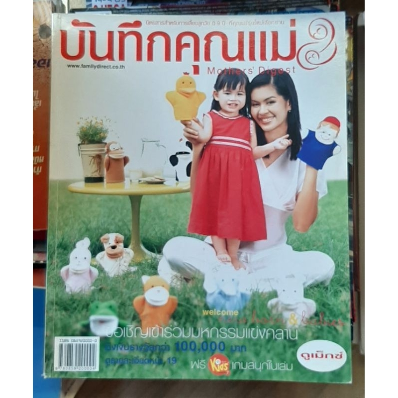 #ส่งฟรี#นิตยสารบันทึกคุณแม่ Zenshu นิตยสารCOSMAG  Dictionaryและหนังสือเรียน