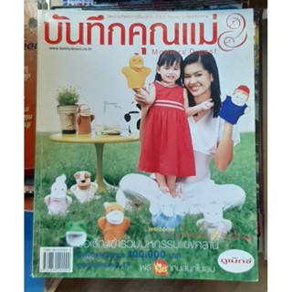 นิตยสารบันทึกคุณแม่ นิตยสารCOSMAG ZENSHU Dictionaryและหนังสือเรียน