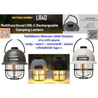 โคมไฟRetro Nitecore LR40 Outdoor  เครื่องศูนย์ประกัน 1 ปี