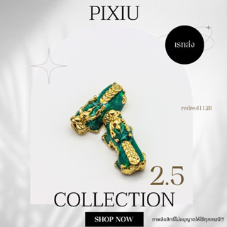 ปี่เซียะ PIXIUขนาด 2.5 mm(09)เรทส่ง100ตัว35บาท