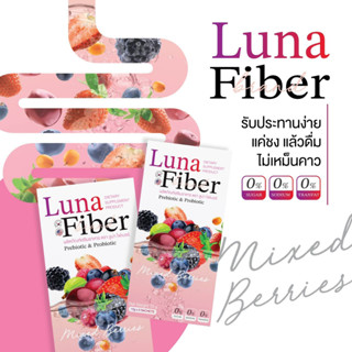 [ ของแท้ ] ลูน่า ไฟเบอร์เภสัช Luna Fiber Synbiotic ขับถ่ายง่าย ไม่ปวดบิด ลดบวมน้ำ พุงยุบ ดีท็อกซ์ ลำไส้แข็งแรง ปรับสมดุล