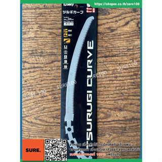 ญี่ปุ่นแท้💯 ใบเลื่อย สำหรับเลื่อยซูกี้ ซึรุกิใบโค้ง Silky TSURUGI CURVE Replacement Saw Blade 330mm 468-33