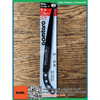 ญี่ปุ่นแท้💯 ใบเลื่อย สำหรับเลื่อยซูกี้ กอมทาโร่ Silky GOMTARO Replacement Saw Blade 300mm large teeth 103-30