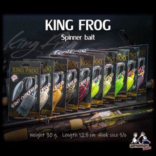 สปินเนอร์เบท คิงฟร็อก KING FROG