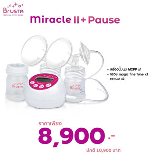 Brusta เครื่องปั๊มนม Miracle Two Plus Pause ล๊อตใหม่‼️พร้อมส่ง มี 4โหมด 9ระดับ หยุดได้ สลายก้อนน้ำนม เบา แบตในตัว จอLCD