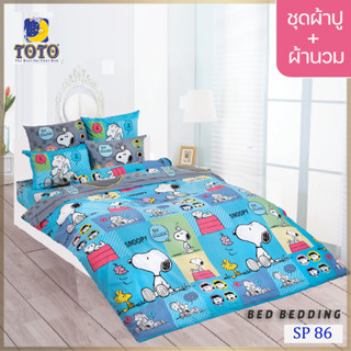 TOTO TOON SP86 ชุดผ้าปูที่นอน พร้อมผ้านวมขนาด 90 x 97 นิ้ว มี 5 ชิ้น ( Snoopy )