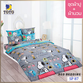 TOTO TOON SP87 ชุดผ้าปูที่นอน พร้อมผ้านวมขนาด 90 x 97 นิ้ว มี 5 ชิ้น ( Snoopy )