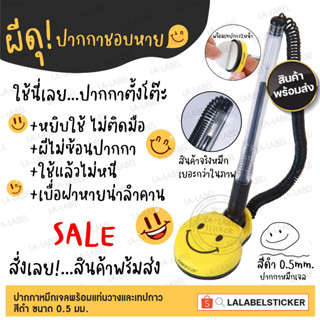 SALE ปากกาตั้งโต๊ะ หมึกเจล แท่นวางปากกา ปากกาติดโต๊ะ พร้อมส่ง