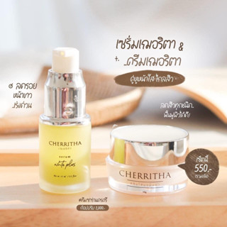 โสมเฌอริตาไนท์ครีม/เดย์ครีม/เซรั่ม ครีมโสม​ขมิ้นดำ​ Cherritha ขนาด 10 กรัม