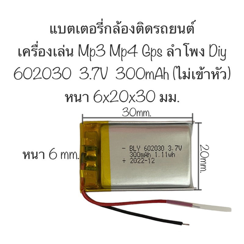 แบตเตอรี่ 602030 3.7v 300mAh 602030 ไม่เข้าหัว แบตเตอรี่กล้อง GPS แบตเตอรี่ MP3 mp4 Bluetooth Stereo
