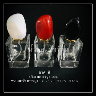 ขวด สิ 3สี 30Ml ใหม่สวยๆ