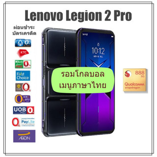 [เมนูไทย] Lenovo Legion 2 pro สเปคแรง Snapdragon 888