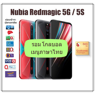 Nubia Red Magic 5G/5S เมนูภาษาไทย