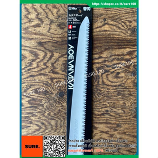 ญี่ปุ่นแท้💯 ใบเลื่อย สำหรับเลื่อยพับ ซูกี้ คาตานะบอย Silky KATANABOY500 Replacement Saw Blade 500mm fine teeth 404-50