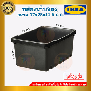 IKEA : อิเกีย UPPSNOFSAD กล่องเก็บของ กล่องอเนกประสงค์ กล่องใส่เครื่องมือ