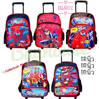 💥ขายดีลายยอดฮิต💥🎒Baghouse🎒กระเป๋านักเรียนล้อลาก🕸️collection Man🕸️