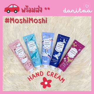 #HandCream ครีมทามือ #MoshiMoshi #หอมทุกกลิ่น 🚗พร้อมส่ง