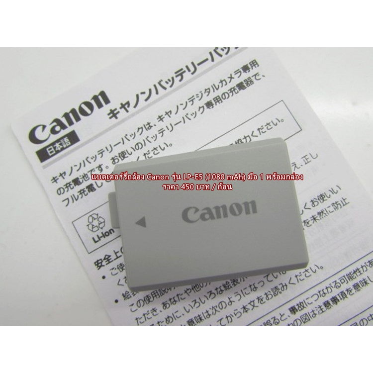 LP-E5 Canon 450D 500D 1000D / Rebel XSi XS T1i / Kiss F X2 X3 Battery แบตกล้อง แบตเตอร์รี่ ราคาถูก มือ 1