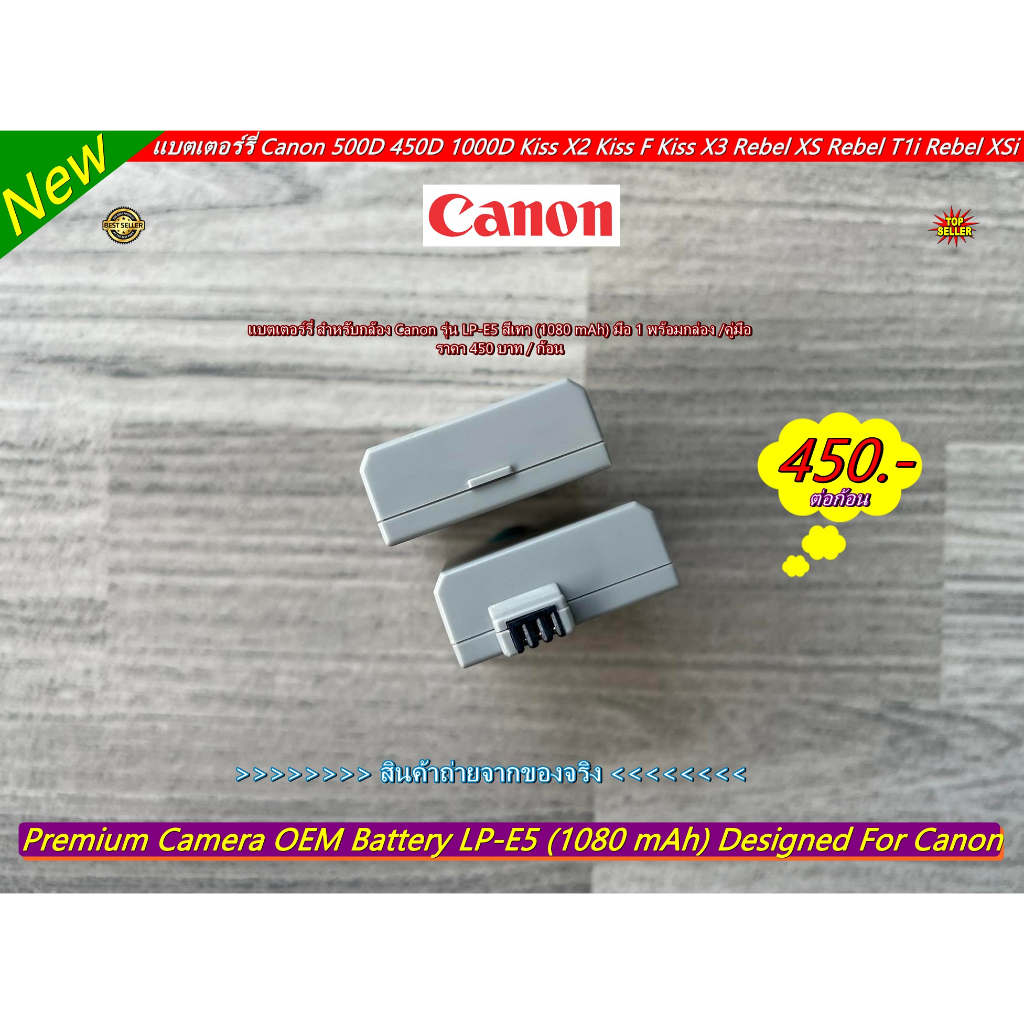 LP-E5 Canon 450D 500D 1000D / Rebel XSi XS T1i / Kiss F X2 X3 Battery แบตกล้อง แบตเตอร์รี่ ราคาถูก มือ 1