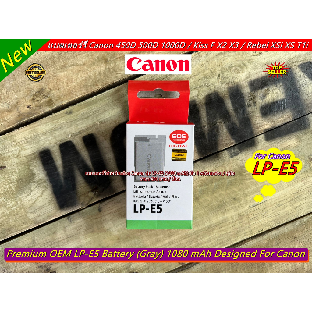 LP-E5 Canon 450D 500D 1000D / Rebel XSi XS T1i / Kiss F X2 X3 Battery แบตกล้อง แบตเตอร์รี่ ราคาถูก มือ 1