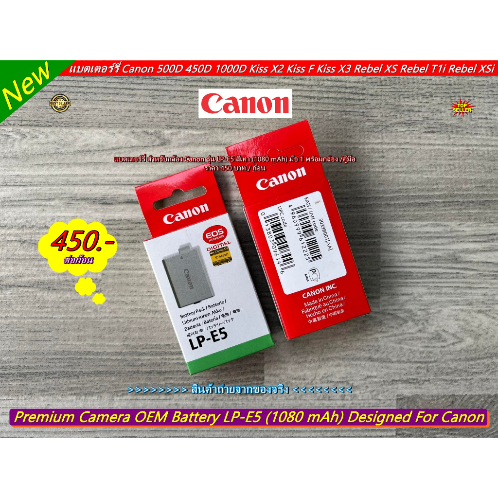 LP-E5 Canon 450D 500D 1000D / Rebel XSi XS T1i / Kiss F X2 X3 Battery แบตกล้อง แบตเตอร์รี่ ราคาถูก มือ 1