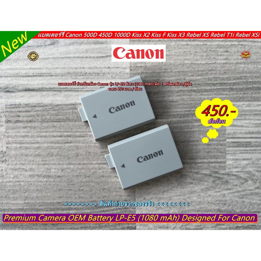 LP-E5 Canon 450D 500D 1000D / Rebel XSi XS T1i / Kiss F X2 X3 Battery แบตกล้อง แบตเตอร์รี่ ราคาถูก มือ 1