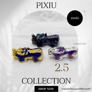 ปี่เซียะ PIXIUขนาด 2.5 mm(17)เรทส่ง100ตัว35บาท