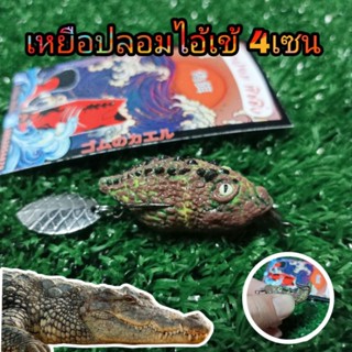 NP.20 🐊&gt;ไอ้เข้4เซน ราคาพิเศษ