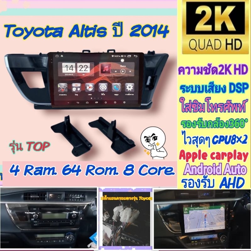 ตรงรุ่น Toyota Altis อัสติส ปี14-16📌รุ่น Top👍Alpha coustic 4RAM 64Rom 8Core Ver.12. ใส่ซิมได้ จอ2K เสียงDSP กล้อง360°