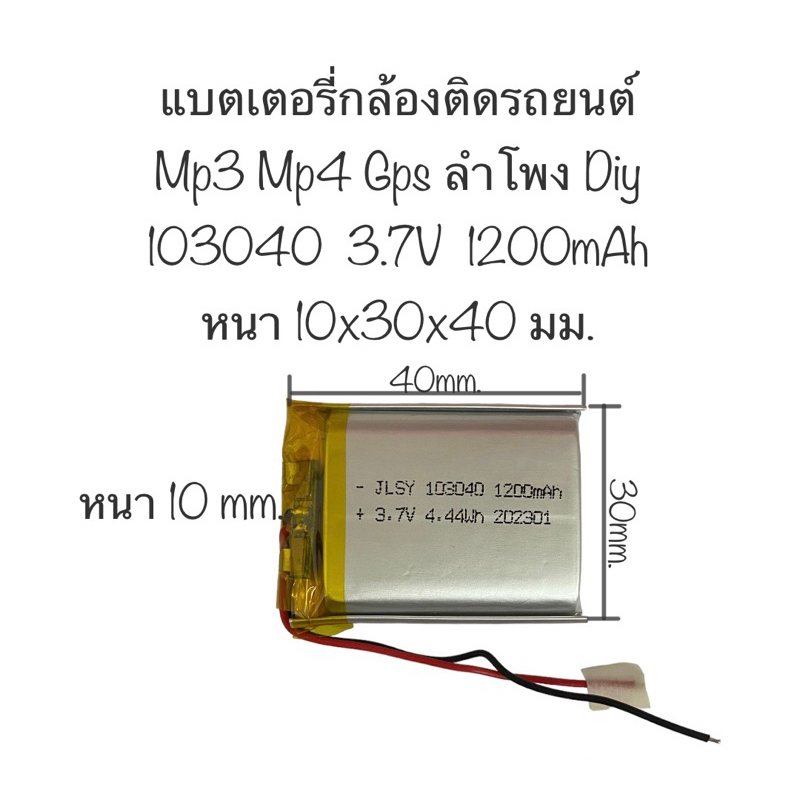 แบตเตอรี่ 103040 1200MAh 3.7v Lithium Ion Polymer/Li-Ion แบตเตอรี่ MP3 mp4 แบตเตอรี่ลำโพง เครื่องเล่