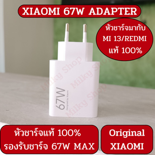 [พร้อมส่งในไทย 1 วัน] XIAOMI 67W EU Adapter Original Xiaomi / Redmi Note หัวชาร์จ ของแท้ 100% รองรับชาร์จ 67W MAX