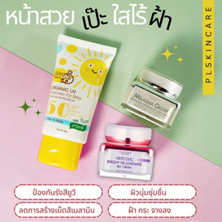 ใหม่‼️ เซตลดฝ้าจากธรรมชาติ สูตรสลายฝ้า จาก pl skincare ไอเท็มลดฝ้าตัวดัง TikTok